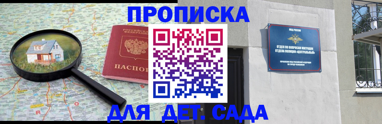 прописка ребенка в Малоярославце
